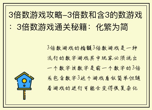 3倍数游戏攻略-3倍数和含3的数游戏：3倍数游戏通关秘籍：化繁为简