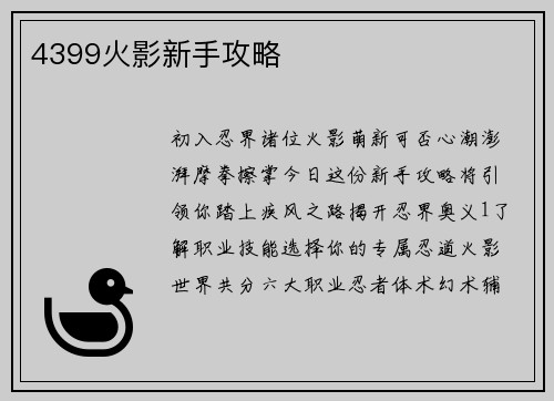 4399火影新手攻略