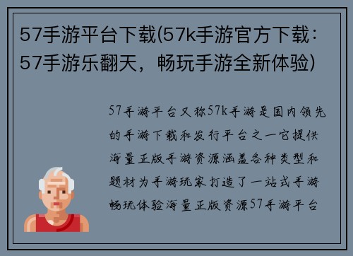 57手游平台下载(57k手游官方下载：57手游乐翻天，畅玩手游全新体验)