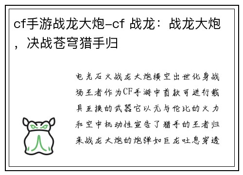 cf手游战龙大炮-cf 战龙：战龙大炮，决战苍穹猎手归