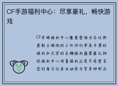 CF手游福利中心：尽享豪礼，畅快游戏