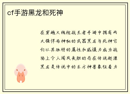 cf手游黑龙和死神