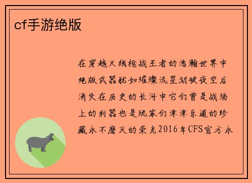 cf手游绝版