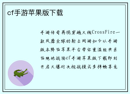 cf手游苹果版下载
