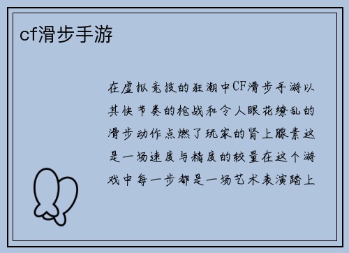 cf滑步手游