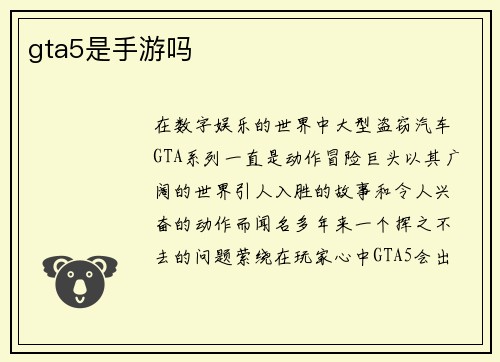 gta5是手游吗