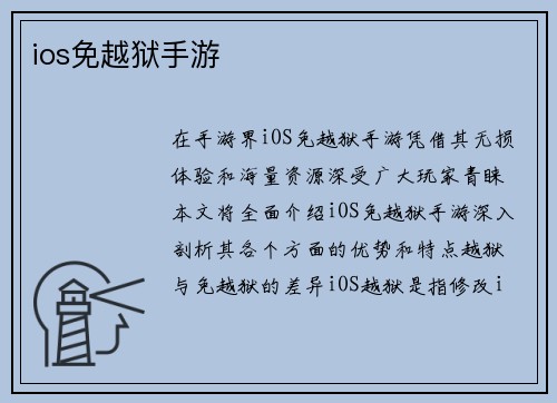 ios免越狱手游