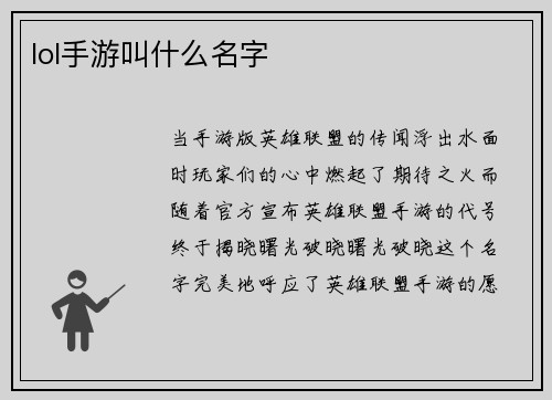 lol手游叫什么名字
