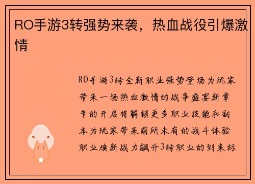 RO手游3转强势来袭，热血战役引爆激情