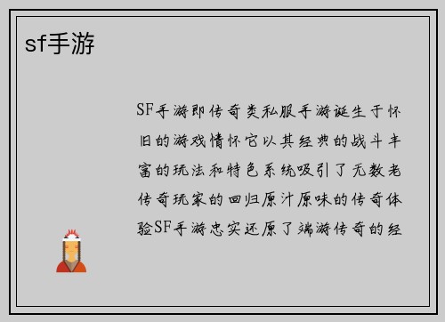 sf手游