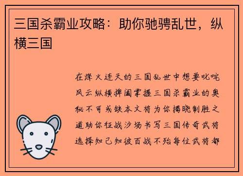 三国杀霸业攻略：助你驰骋乱世，纵横三国