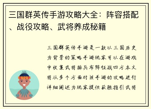三国群英传手游攻略大全：阵容搭配、战役攻略、武将养成秘籍