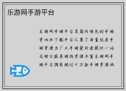 乐游网手游平台
