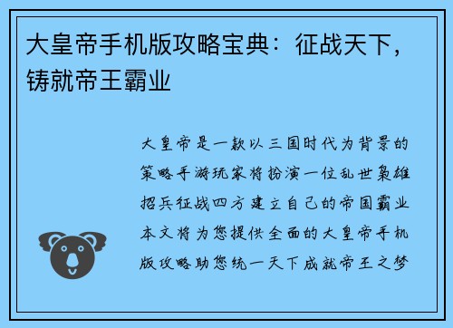大皇帝手机版攻略宝典：征战天下，铸就帝王霸业