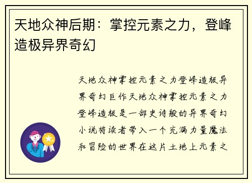 天地众神后期：掌控元素之力，登峰造极异界奇幻