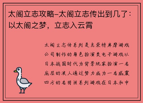太阁立志攻略-太阁立志传出到几了：以太阁之梦，立志入云霄