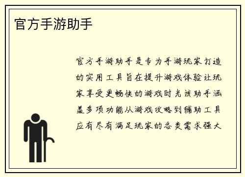 官方手游助手