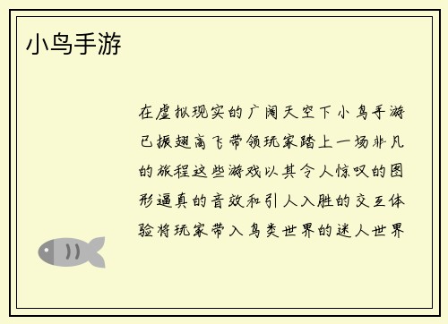 小鸟手游