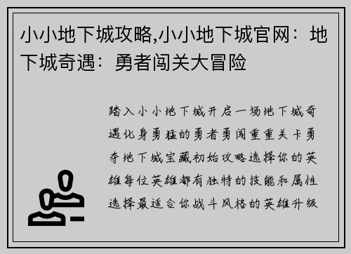 小小地下城攻略,小小地下城官网：地下城奇遇：勇者闯关大冒险
