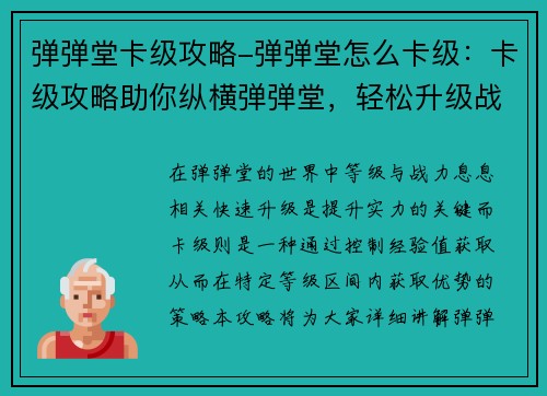 弹弹堂卡级攻略-弹弹堂怎么卡级：卡级攻略助你纵横弹弹堂，轻松升级战力飙升