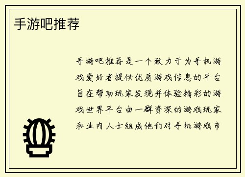 手游吧推荐