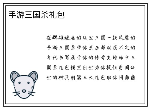 手游三国杀礼包