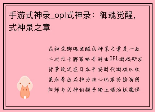 手游式神录_opl式神录：御魂觉醒，式神录之章