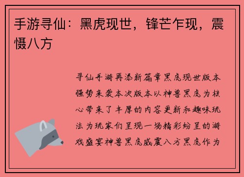 手游寻仙：黑虎现世，锋芒乍现，震慑八方