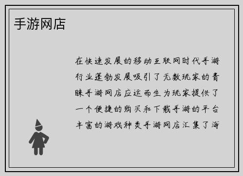 手游网店