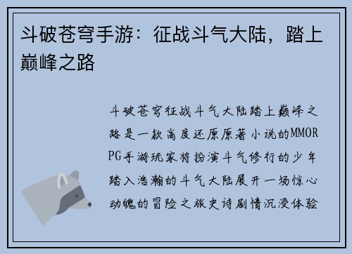 斗破苍穹手游：征战斗气大陆，踏上巅峰之路