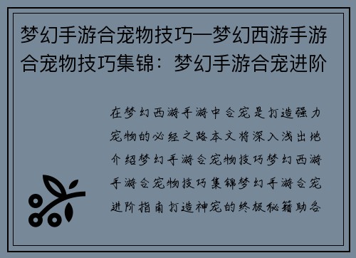 梦幻手游合宠物技巧—梦幻西游手游合宠物技巧集锦：梦幻手游合宠进阶指南：打造神宠的终极秘籍