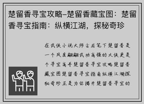 楚留香寻宝攻略-楚留香藏宝图：楚留香寻宝指南：纵横江湖，探秘奇珍