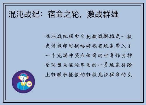 混沌战纪：宿命之轮，激战群雄