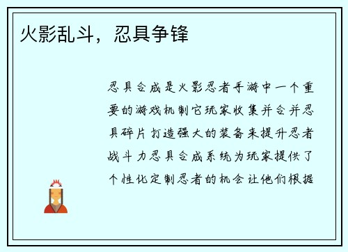 火影乱斗，忍具争锋