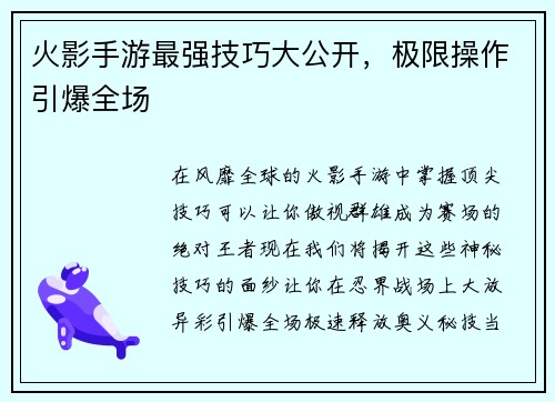 火影手游最强技巧大公开，极限操作引爆全场