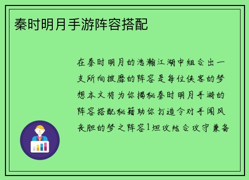 秦时明月手游阵容搭配