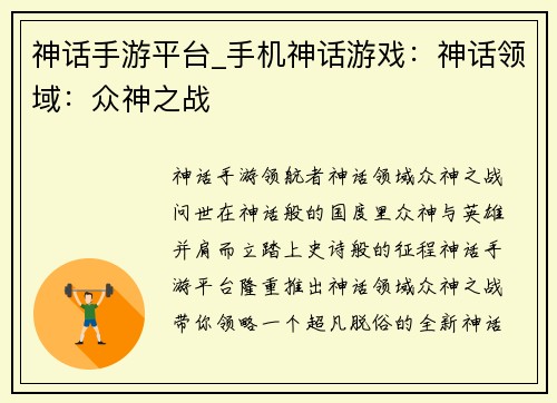 神话手游平台_手机神话游戏：神话领域：众神之战