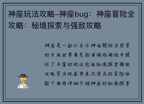 神座玩法攻略-神座bug：神座冒险全攻略：秘境探索与强敌攻略