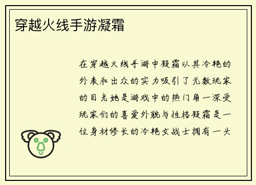 穿越火线手游凝霜