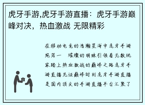 虎牙手游,虎牙手游直播：虎牙手游巅峰对决，热血激战 无限精彩