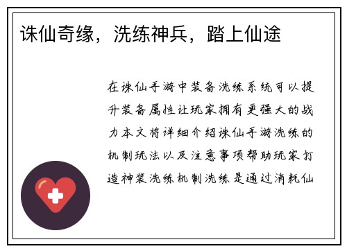 诛仙奇缘，洗练神兵，踏上仙途