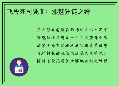 飞段死司凭血：邪魅狂徒之缚