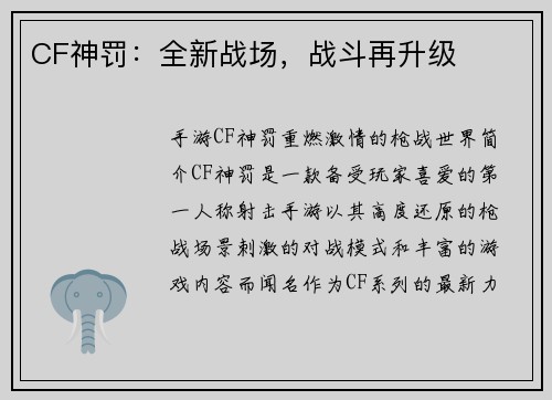 CF神罚：全新战场，战斗再升级