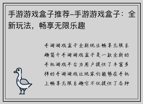 手游游戏盒子推荐-手游游戏盒子：全新玩法，畅享无限乐趣
