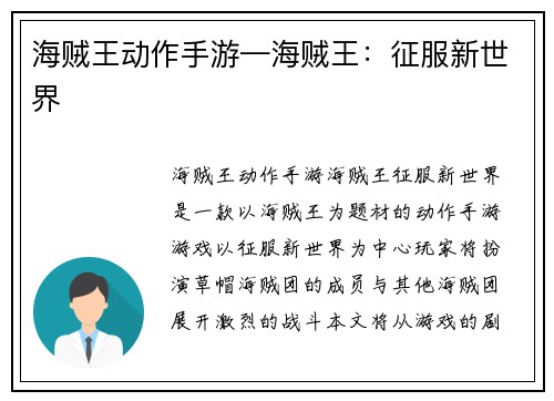 海贼王动作手游—海贼王：征服新世界