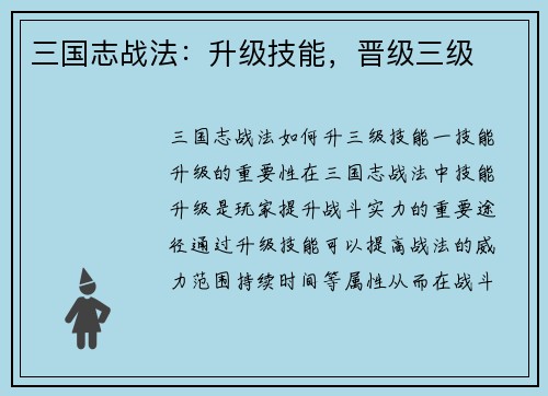 三国志战法：升级技能，晋级三级