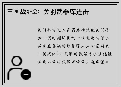 三国战纪2：关羽武器库进击