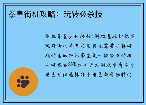 拳皇街机攻略：玩转必杀技