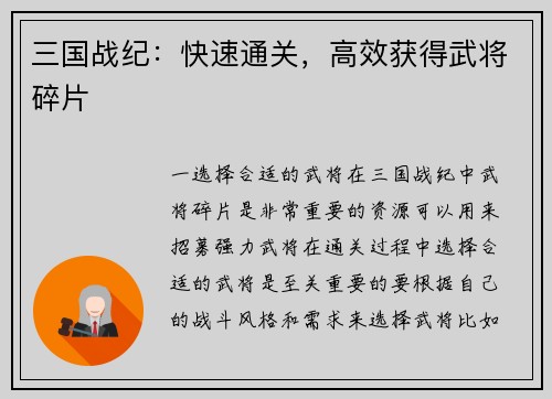 三国战纪：快速通关，高效获得武将碎片