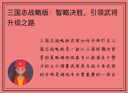 三国志战略版：智略决胜，引领武将升级之路